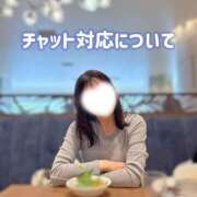 さゆき 今後のチャット対応について 錦糸町人妻セレブリティ（ユメオト）