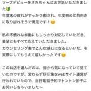 ヒメ日記 2026/04/12 23:45 投稿 さき☆正統派癒し☆清楚系の極み♪ 妹系イメージSOAP萌えフードル学園 大宮本校