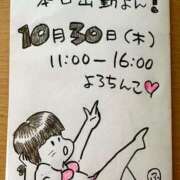 ヒメ日記 2025/10/30 08:43 投稿 向井ふじこ 熟女デリヘル倶楽部