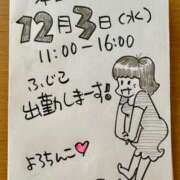 向井ふじこ 本日出勤でーす❤️ 熟女デリヘル倶楽部