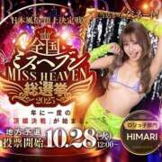 ヒメ日記 2025/10/27 19:14 投稿 HIMARI GINGIRA☆TOKYO～ギンギラ東京～
