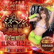 ヒメ日記 2025/11/20 20:14 投稿 HIMARI GINGIRA☆TOKYO～ギンギラ東京～