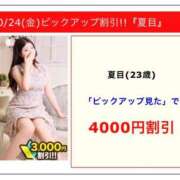 ヒメ日記 2025/10/24 10:25 投稿 夏目 川崎人妻城