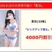 夏目 ピックアップ💕 川崎人妻城