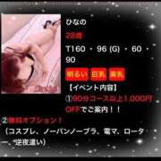 ヒメ日記 2026/01/12 21:39 投稿 ひなの 激安ピーチ