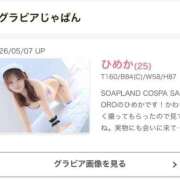 ヒメ日記 2026/05/09 19:59 投稿 ひめか SOAPLAND COSPA SAPPORO