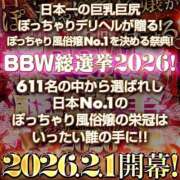 ヒメ日記 2025/12/08 16:45 投稿 神南 BBW鶯谷店