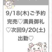 ヒメ日記 2025/09/19 06:03 投稿 りず★Fカップロリカワ現役JD S級素人清楚系デリヘル chloe