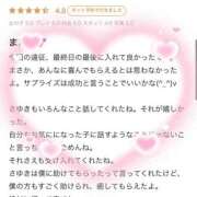 さゆき☆色白ドMっ娘 【お礼写メ日記】ほんまや！ってなりました笑 じゃむじゃむ