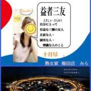 ヒメ日記 2025/11/04 18:47 投稿 みら 熟女家 梅田店