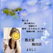 ヒメ日記 2026/05/08 10:52 投稿 みら 熟女家 梅田店