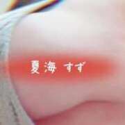 ヒメ日記 2025/09/18 20:32 投稿 夏海 BBW鶯谷店