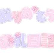 ヒメ日記 2025/10/20 16:49 投稿 ぴんきー clubさくら梅田店