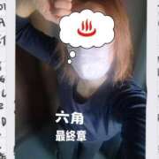 ヒメ日記 2026/01/08 09:24 投稿 六角 熟女の風俗最終章 横浜本店