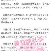 すみれ 【お礼写メ日記】 E+アイドルスクール船橋店