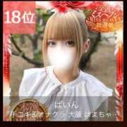 ヒメ日記 2025/11/12 19:52 投稿 ぱいん 大阪はまちゃん 谷九店