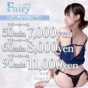 れむ 絶対見逃し厳禁🈲50分●●●●円!? フェアリー【都城店】