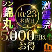 ヒメ日記 2025/10/23 01:36 投稿 愛南(あいな) 丸妻 錦糸町店