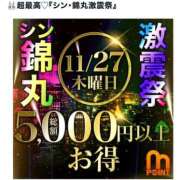 ヒメ日記 2025/11/26 21:07 投稿 愛南(あいな) 丸妻 錦糸町店