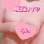 らん 明日居ます♡ オナクラ大人女子