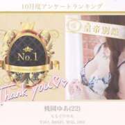 ヒメ日記 2025/11/08 09:48 投稿 桃園ゆあ 皇帝別館（こうていべっかん）