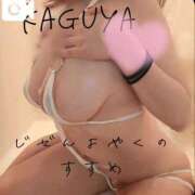 かぐや 明日のしゅっきん...♡ ごほうびSPA 大阪店