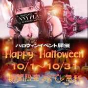 ヒメ日記 2025/10/01 13:51 投稿 ふみの★エロい身体の激カワ天使 BUNNY PLAS