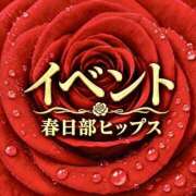 ヒメ日記 2026/05/29 09:06 投稿 ともみ 美熟女倶楽部Hip's 春日部店