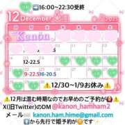 ヒメ日記 2025/12/09 10:15 投稿 かのん ニュー姫