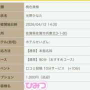ヒメ日記 2026/04/11 16:49 投稿 光野ひなた（みつの ひなた） 桃色奥様(佐賀)