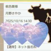 ヒメ日記 2025/10/16 14:25 投稿 月野さやか　(つきのさやか） 桃色奥様(佐賀)