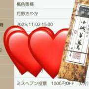 ヒメ日記 2025/11/02 14:55 投稿 月野さやか　(つきのさやか） 桃色奥様(佐賀)