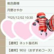 ヒメ日記 2025/12/02 02:35 投稿 月野さやか　(つきのさやか） 桃色奥様(佐賀)