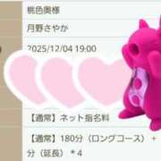 ヒメ日記 2025/12/04 18:45 投稿 月野さやか　(つきのさやか） 桃色奥様(佐賀)