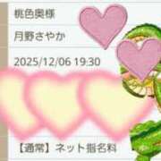 ヒメ日記 2025/12/05 21:05 投稿 月野さやか　(つきのさやか） 桃色奥様(佐賀)