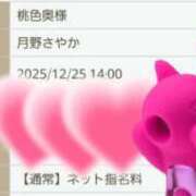 ヒメ日記 2025/12/20 23:15 投稿 月野さやか　(つきのさやか） 桃色奥様(佐賀)