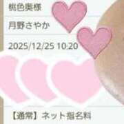 ヒメ日記 2025/12/25 04:55 投稿 月野さやか　(つきのさやか） 桃色奥様(佐賀)