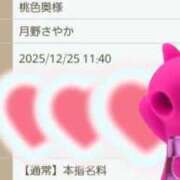 ヒメ日記 2025/12/25 05:05 投稿 月野さやか　(つきのさやか） 桃色奥様(佐賀)