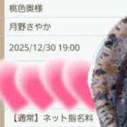 ヒメ日記 2025/12/30 06:15 投稿 月野さやか　(つきのさやか） 桃色奥様(佐賀)