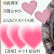 ヒメ日記 2026/01/03 14:35 投稿 月野さやか　(つきのさやか） 桃色奥様(佐賀)
