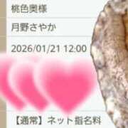 ヒメ日記 2026/01/19 15:45 投稿 月野さやか　(つきのさやか） 桃色奥様(佐賀)