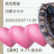 ヒメ日記 2026/03/07 10:25 投稿 月野さやか　(つきのさやか） 桃色奥様(佐賀)
