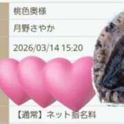 ヒメ日記 2026/03/14 14:59 投稿 月野さやか　(つきのさやか） 桃色奥様(佐賀)