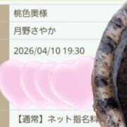 ヒメ日記 2026/04/10 16:15 投稿 月野さやか　(つきのさやか） 桃色奥様(佐賀)