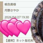 ヒメ日記 2026/04/27 13:25 投稿 月野さやか　(つきのさやか） 桃色奥様(佐賀)