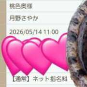ヒメ日記 2026/05/14 10:05 投稿 月野さやか　(つきのさやか） 桃色奥様(佐賀)
