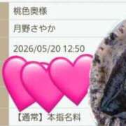 ヒメ日記 2026/05/20 12:35 投稿 月野さやか　(つきのさやか） 桃色奥様(佐賀)