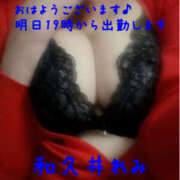 ヒメ日記 2025/10/13 09:46 投稿 和久井れみ(わくいれみ) 五十路マダムエクスプレス厚木店(カサブランカグループ)