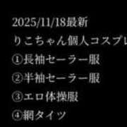 ヒメ日記 2025/11/18 13:55 投稿 胡桃りこ 奴隷志願！変態調教飼育クラブ梅田店