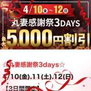 若林 ❤️明日までの感謝祭❤️ 丸妻西川口店